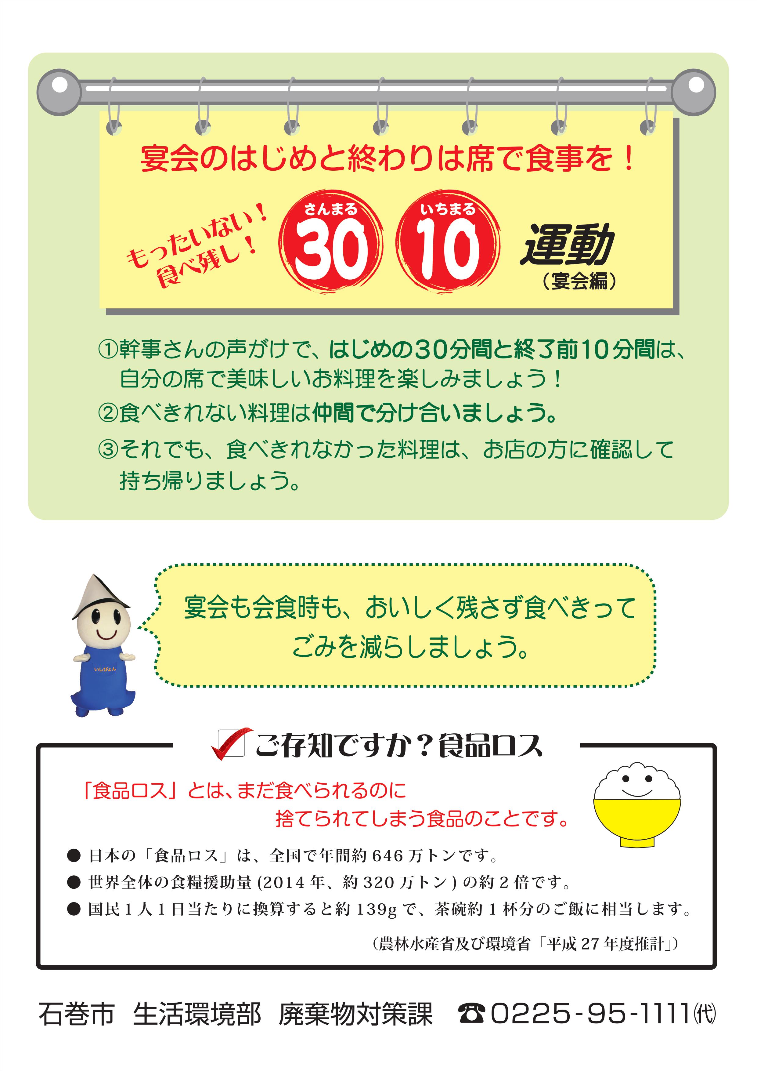 30・10運動(宴会編)ポスター