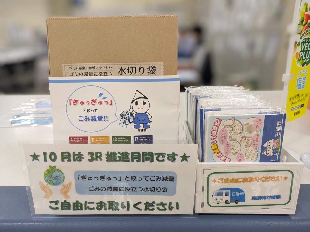 ごみ減量推進キャンペーン1