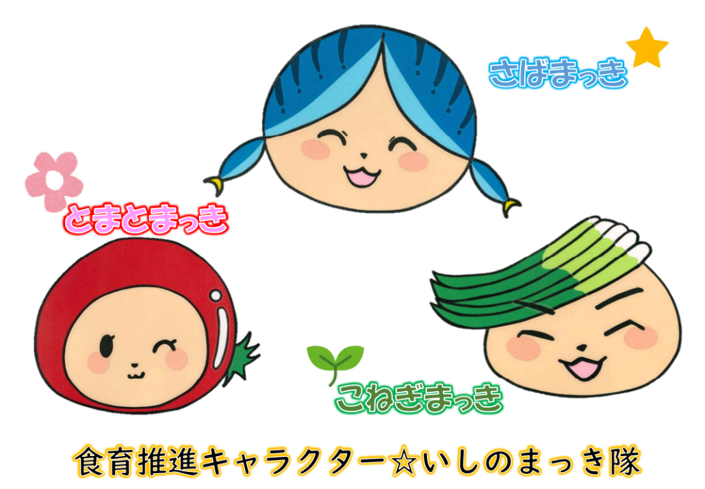 いしのまっき隊.pdf