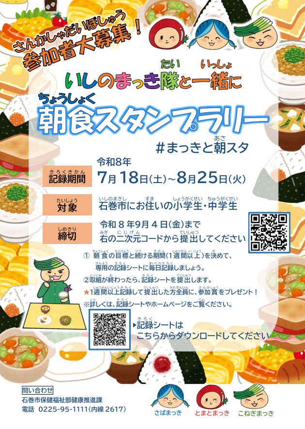 朝スタチラシ