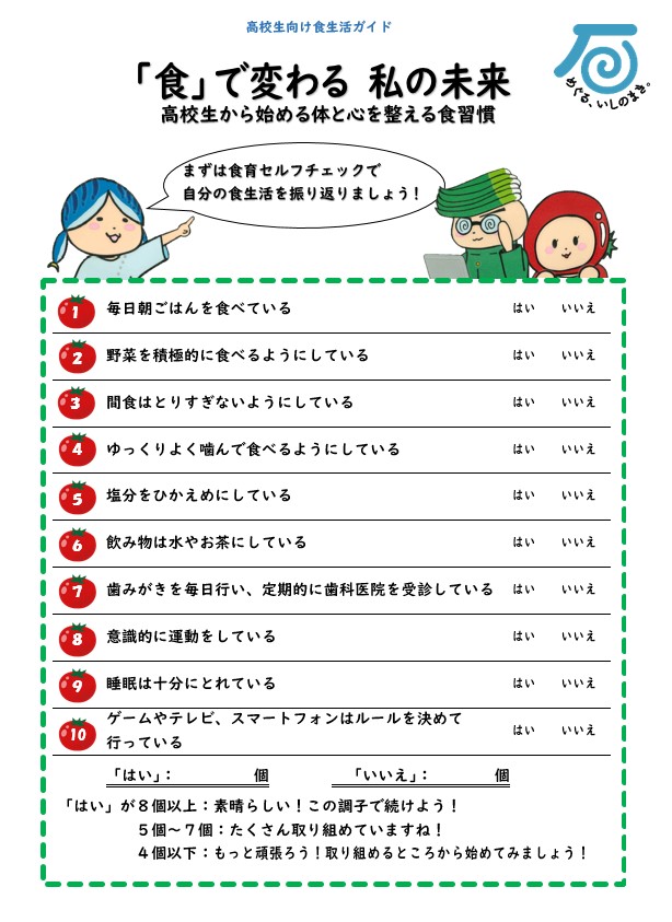 高校生向け食生活ガイド