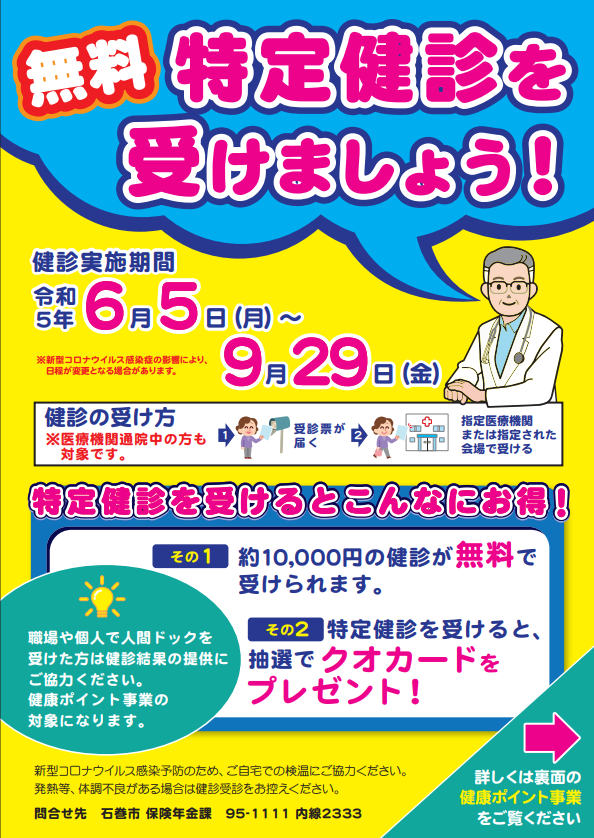 健診チラシ表