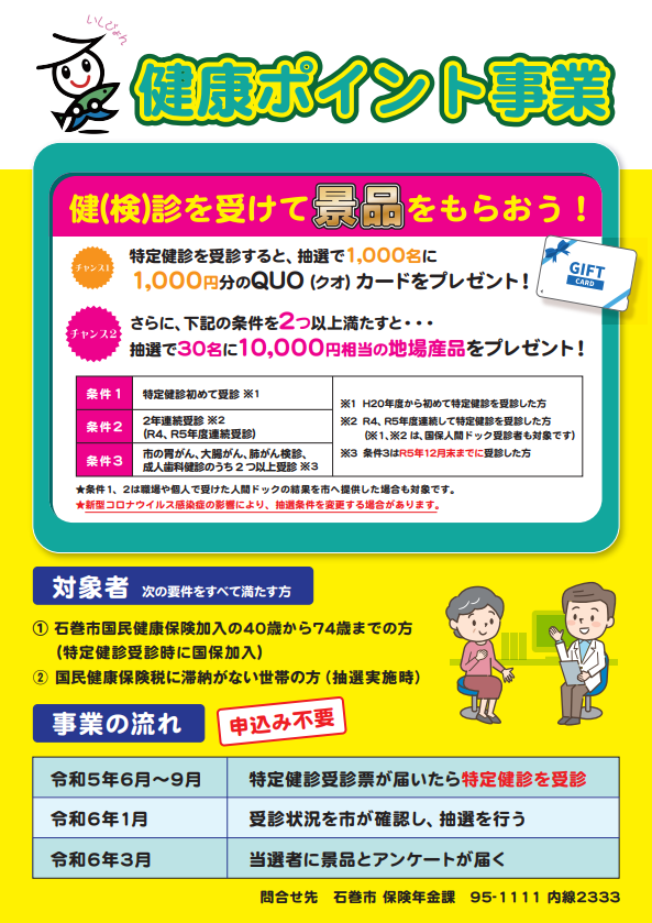 健診チラシ裏