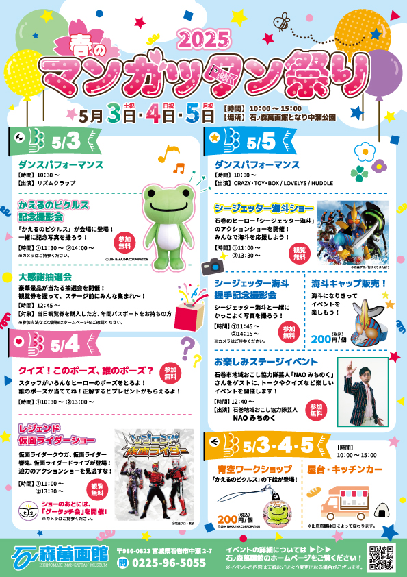 春のマンガッタン祭り2025.jpg
