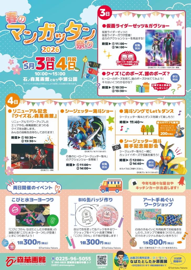 春のマンガッタン祭り2026