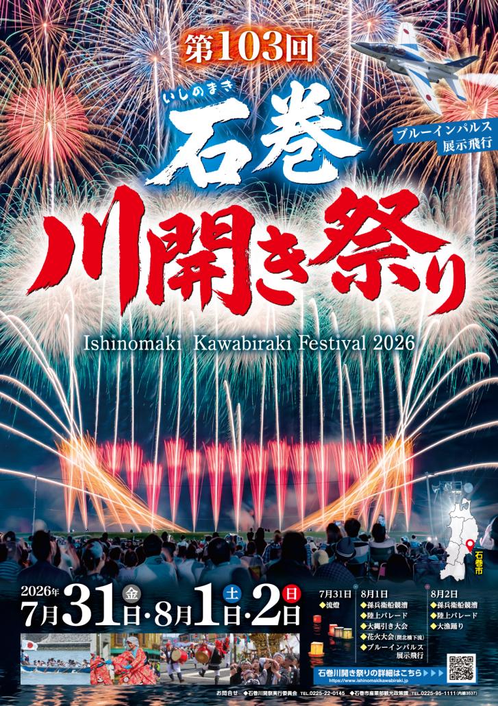 2026川開きポスター