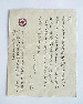 大山柏書簡1