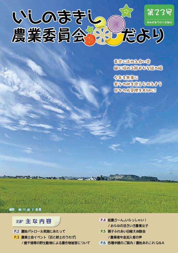 農業委員会だより令和8年23号表紙