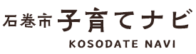 石巻市 子育てナビ