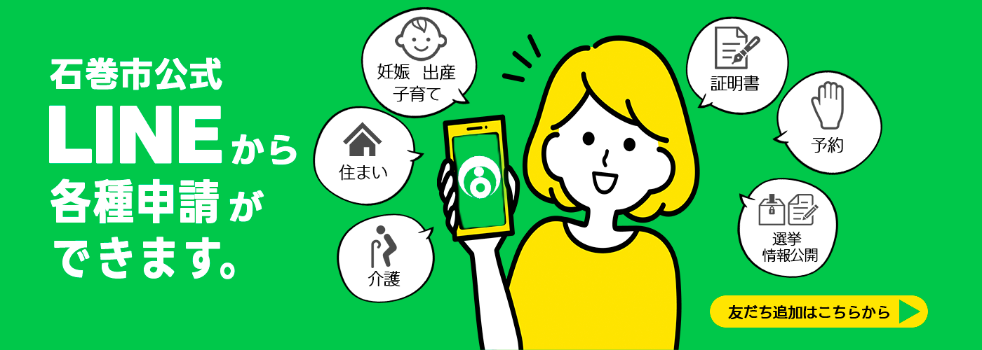LINEで申請できますの画像